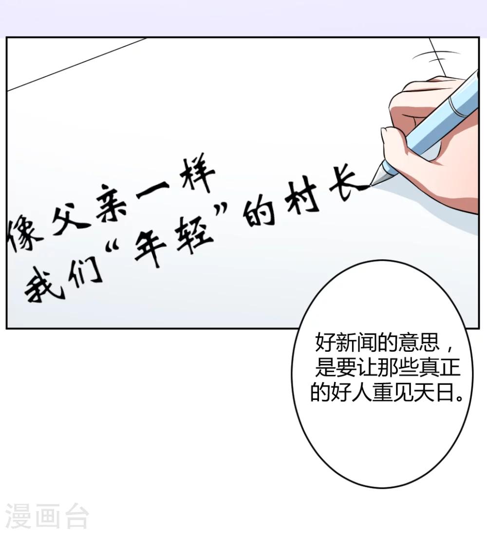 《第二任记者女王》第4话 第48页