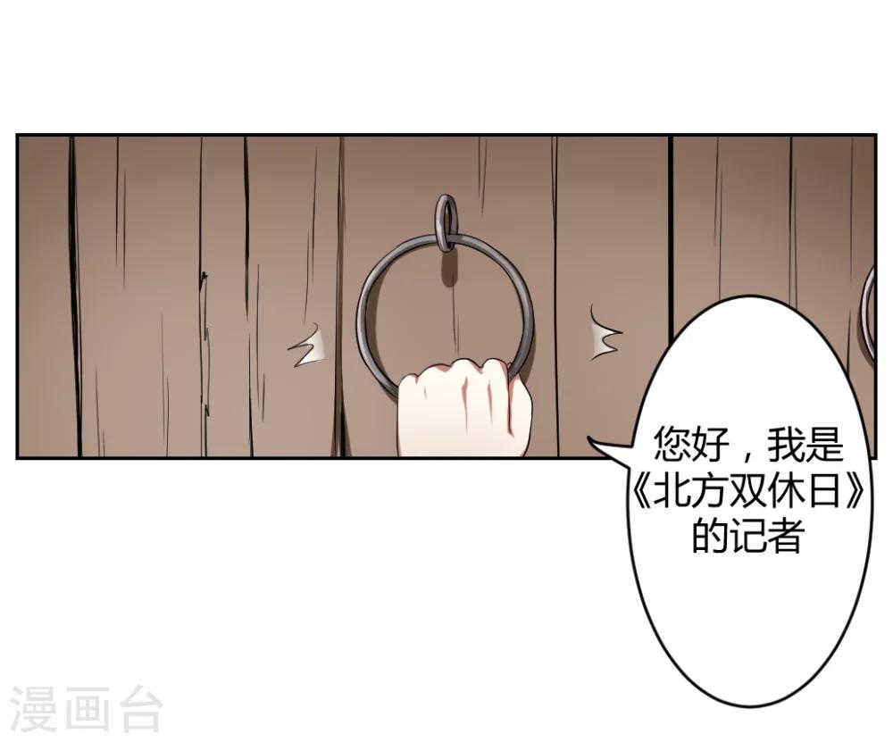 《第二任记者女王》第4话 第6页