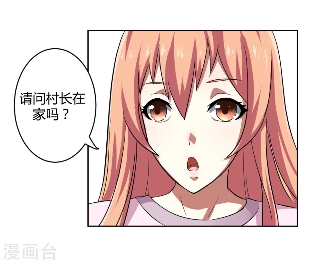 《第二任记者女王》第4话 第9页