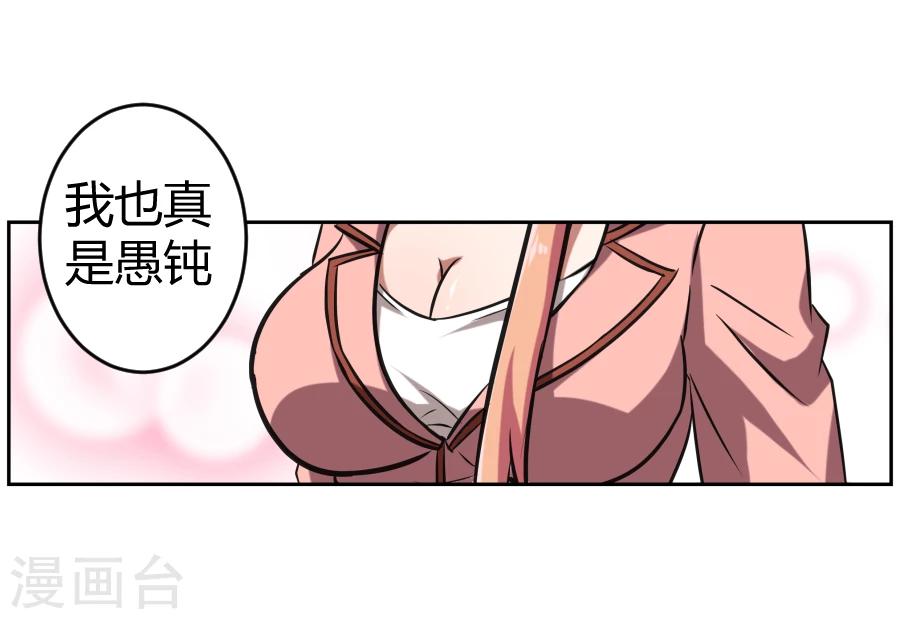 《第二任记者女王》第2话 第12页