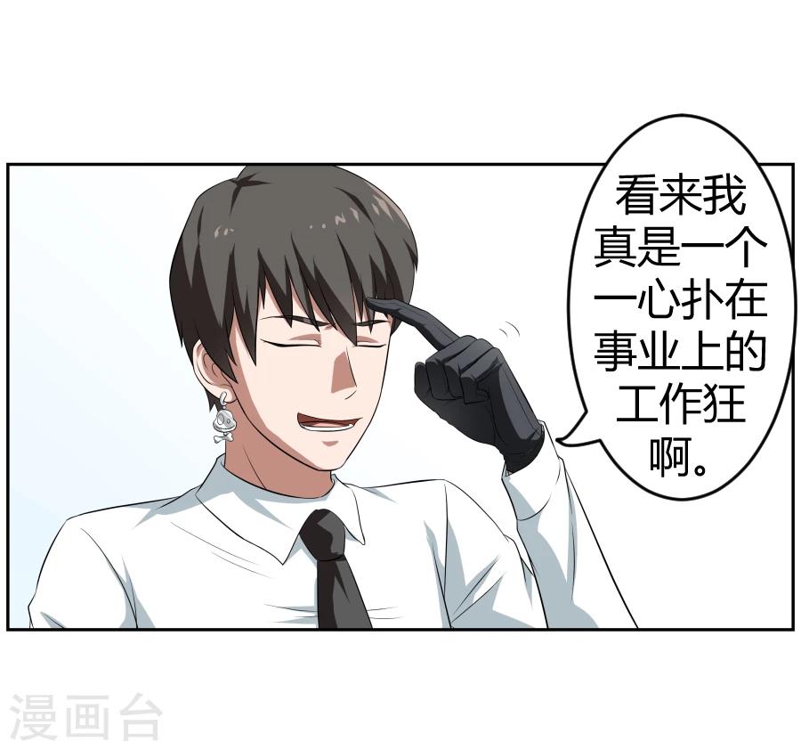 《第二任记者女王》第2话 第14页