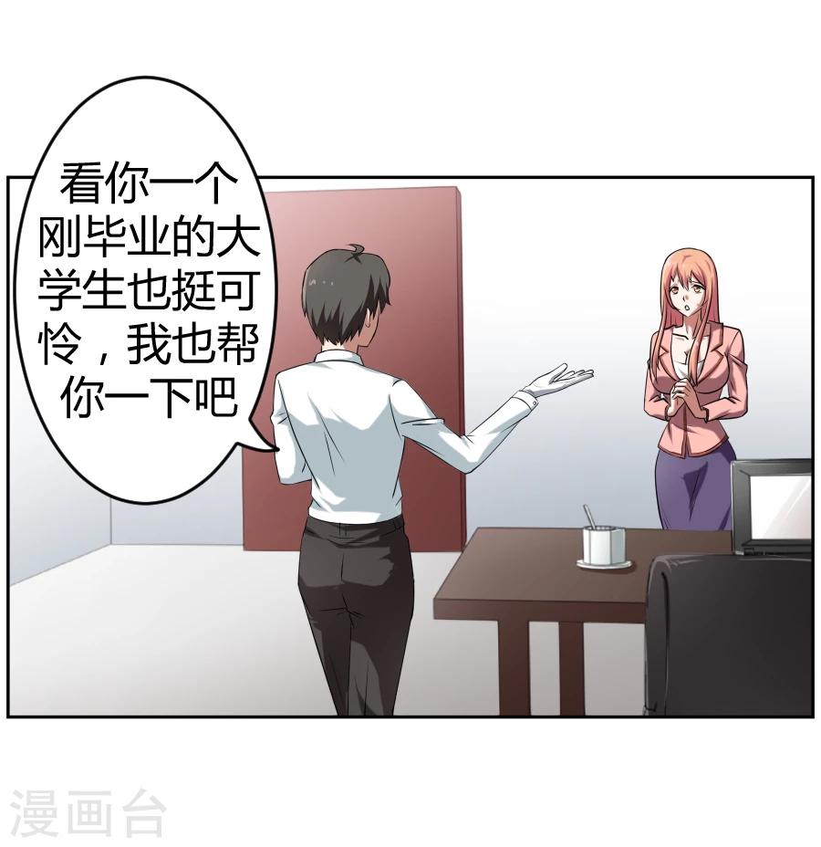 《第二任记者女王》第2话 第16页
