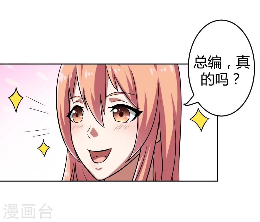 《第二任记者女王》第2话 第17页