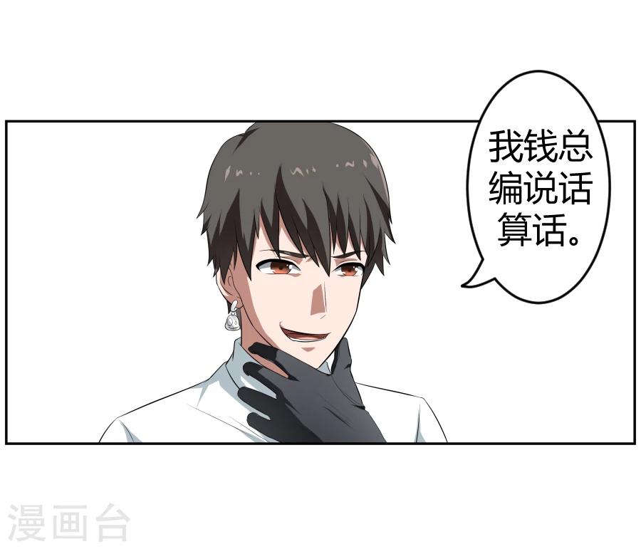 《第二任记者女王》第2话 第19页