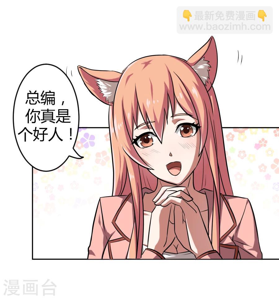 《第二任记者女王》第2话 第20页