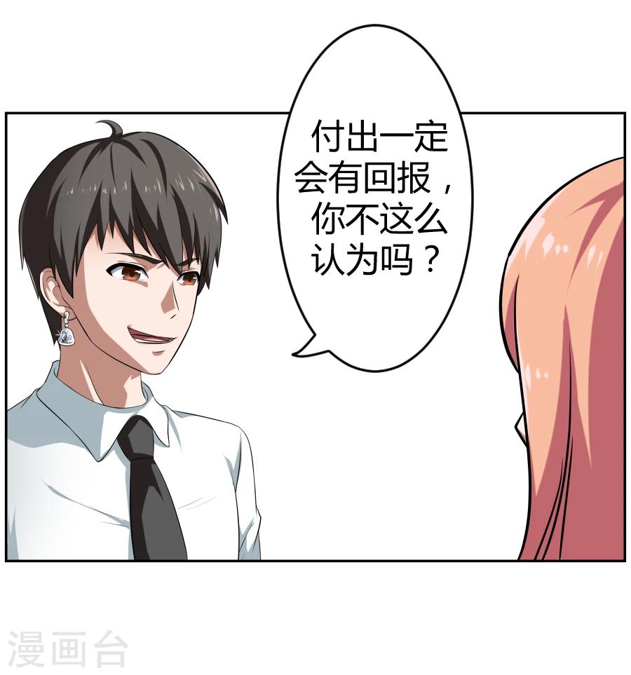 《第二任记者女王》第2话 第23页