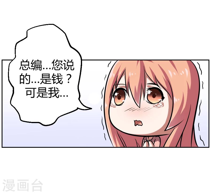 《第二任记者女王》第2话 第25页