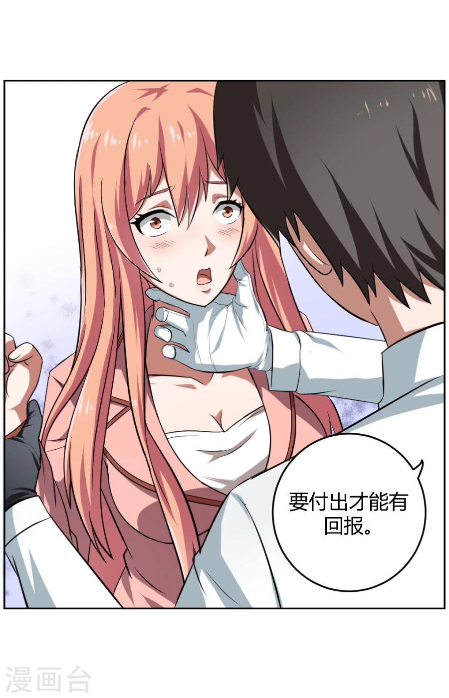 《第二任记者女王》第2话 第30页