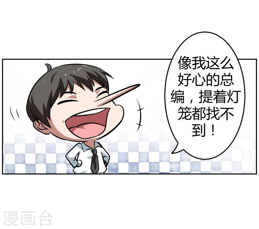 《第二任记者女王》第3话 第13页