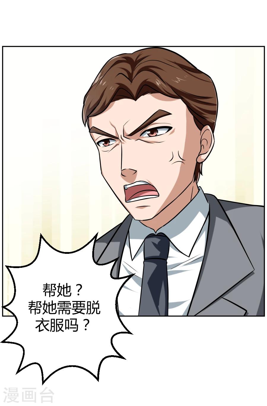 《第二任记者女王》第3话 第14页
