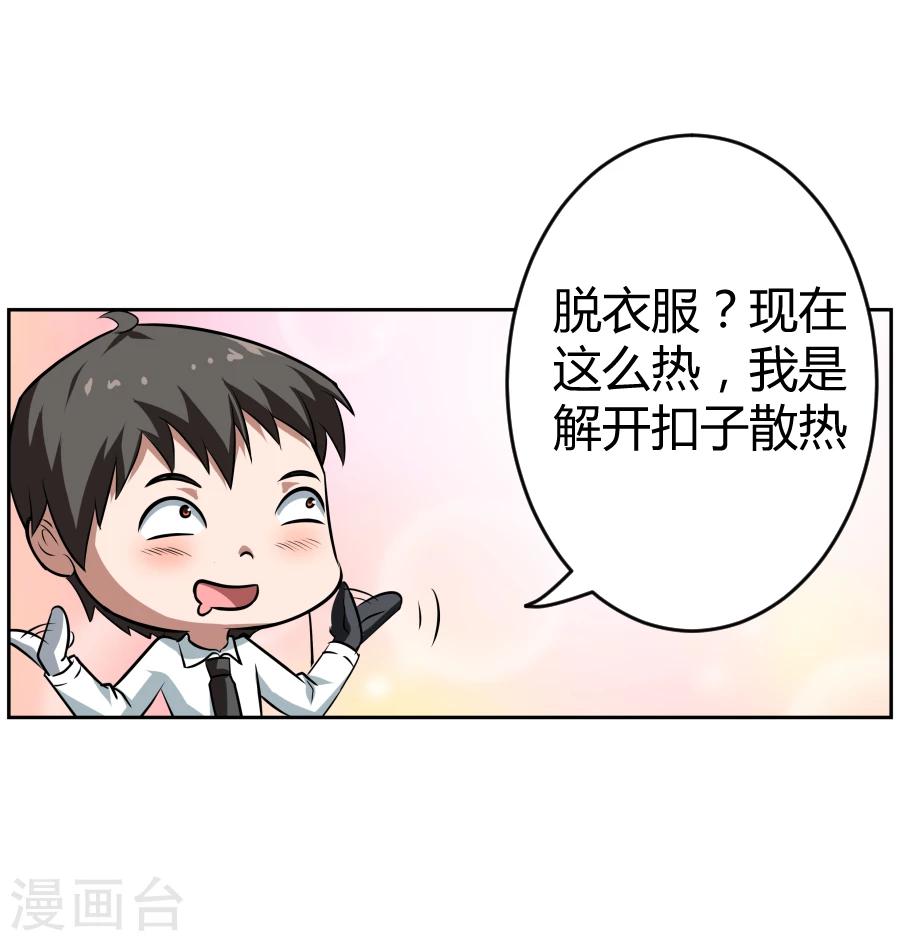 《第二任记者女王》第3话 第15页
