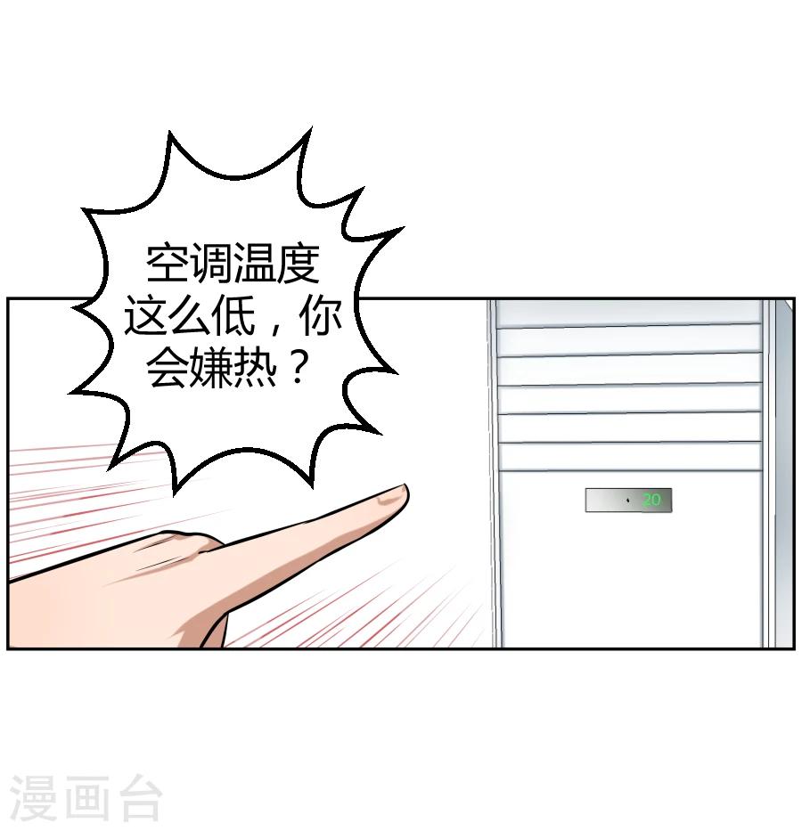 《第二任记者女王》第3话 第16页