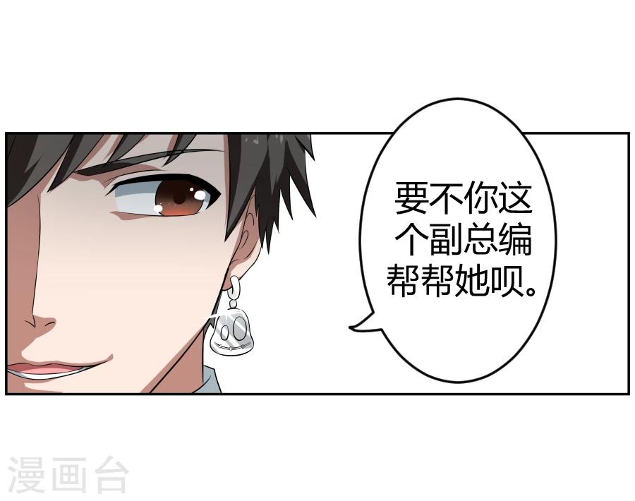 《第二任记者女王》第3话 第18页
