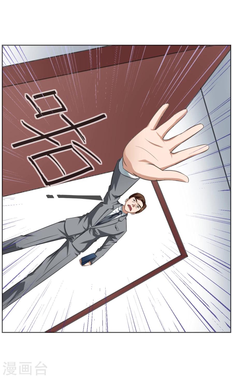 《第二任记者女王》第3话 第1页
