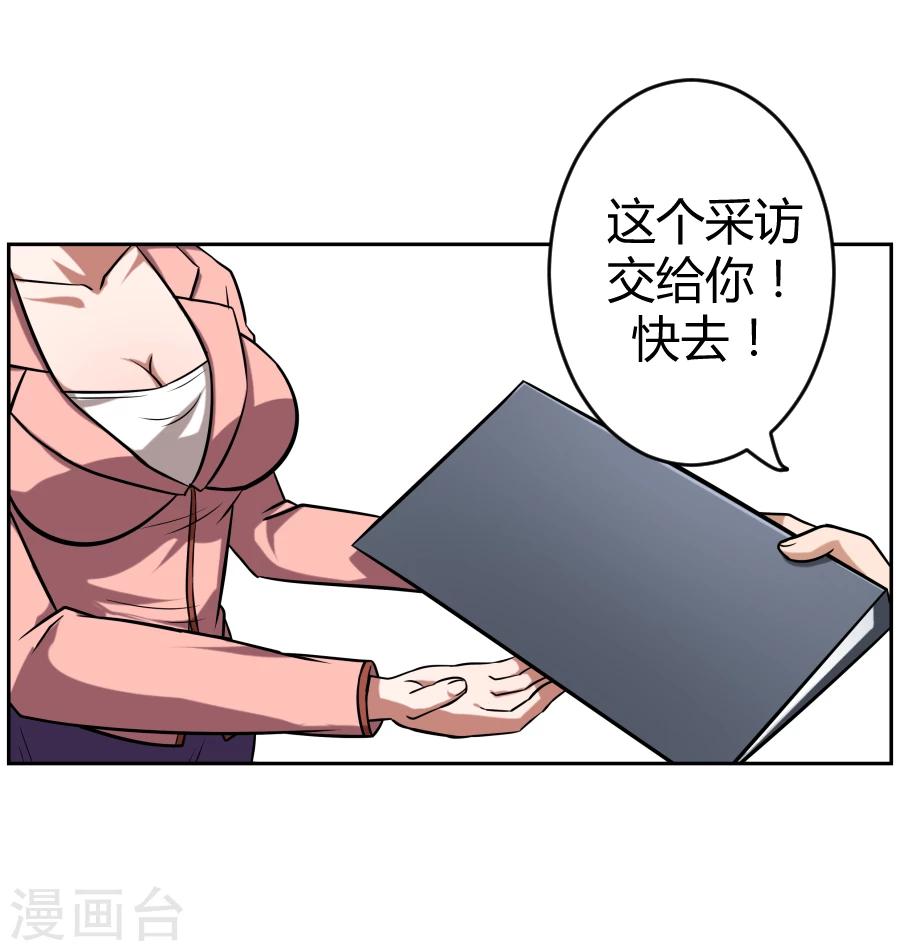 《第二任记者女王》第3话 第20页
