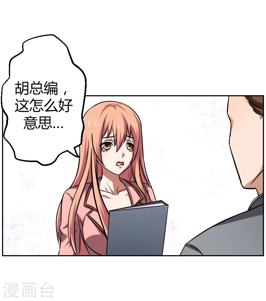 《第二任记者女王》第3话 第21页