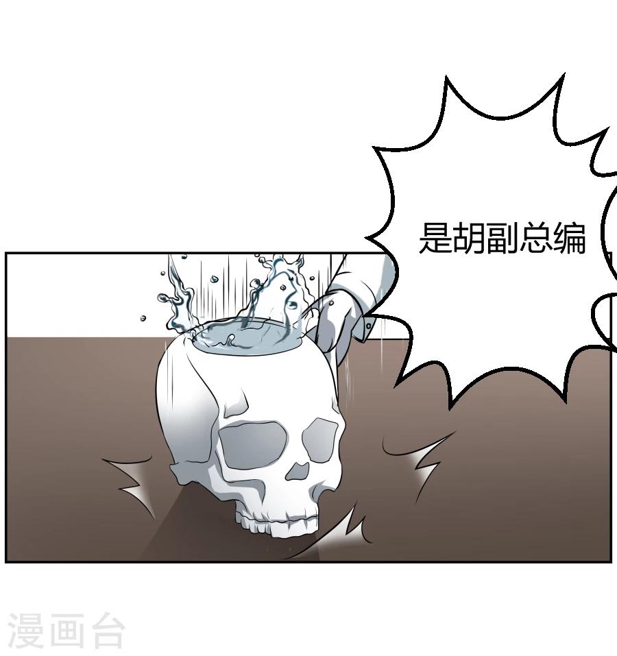 《第二任记者女王》第3话 第22页