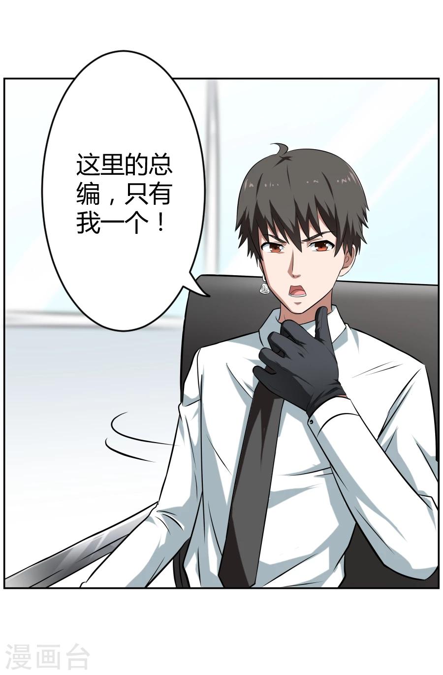《第二任记者女王》第3话 第23页