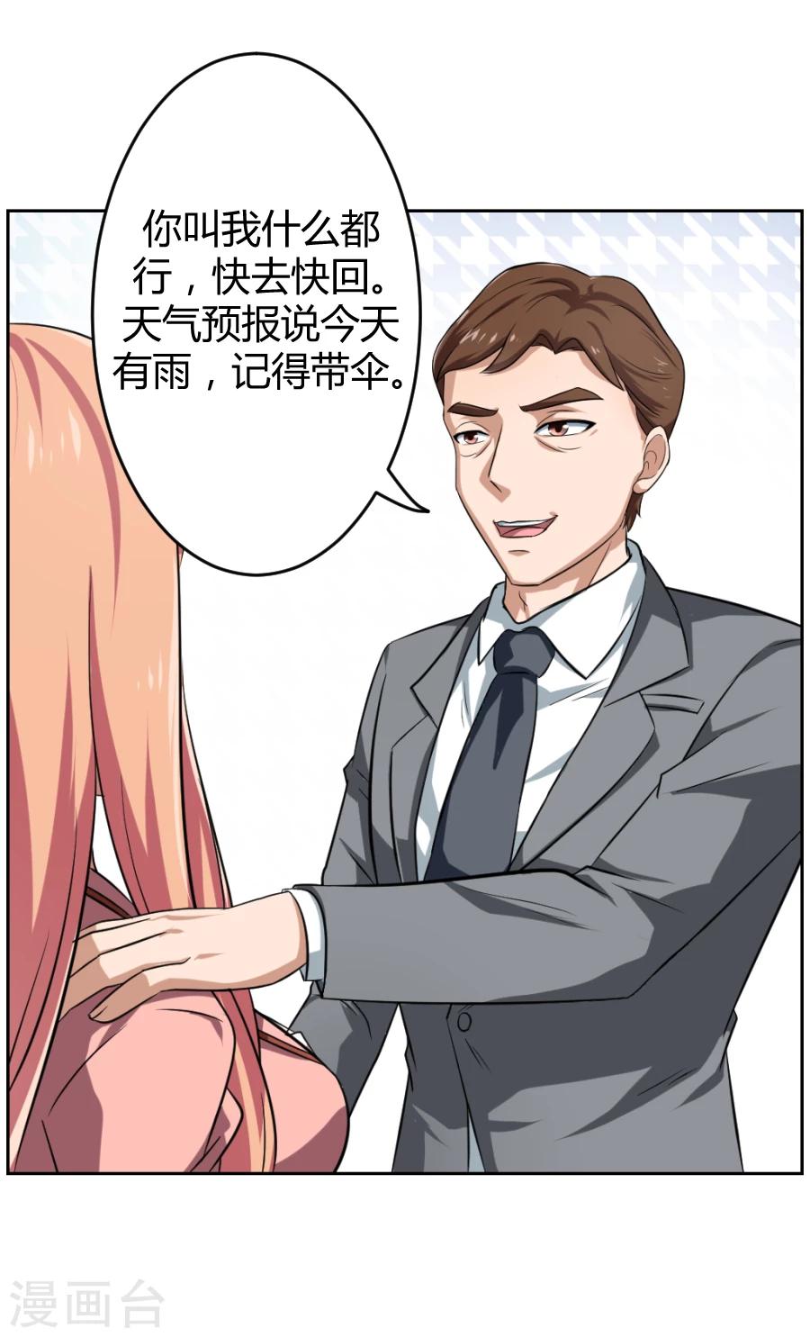 《第二任记者女王》第3话 第24页