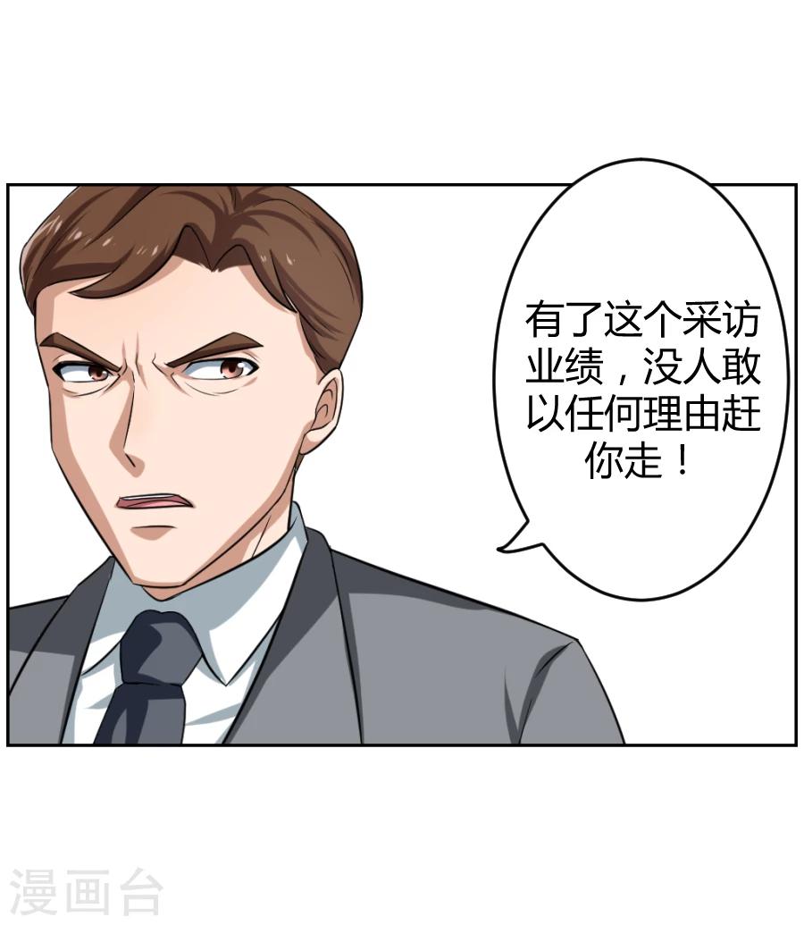 《第二任记者女王》第3话 第25页