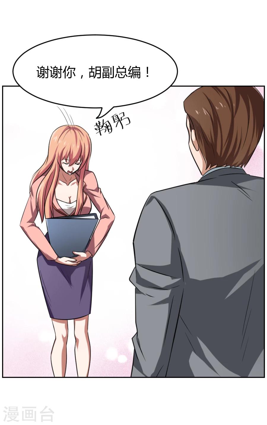 《第二任记者女王》第3话 第27页