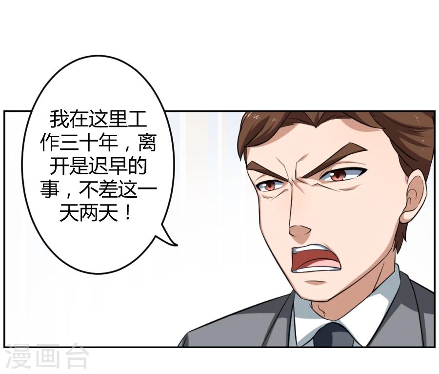 《第二任记者女王》第3话 第33页