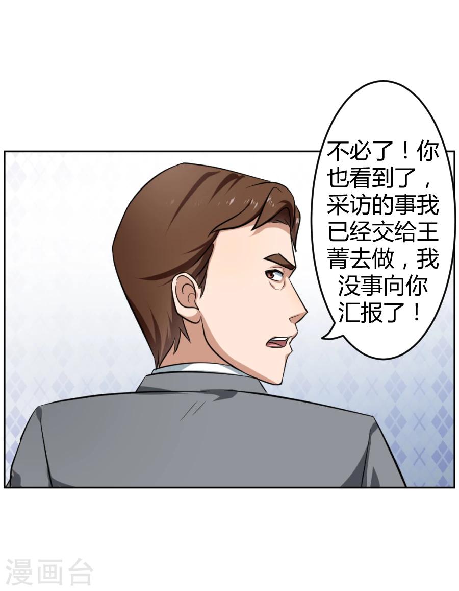 《第二任记者女王》第3话 第37页