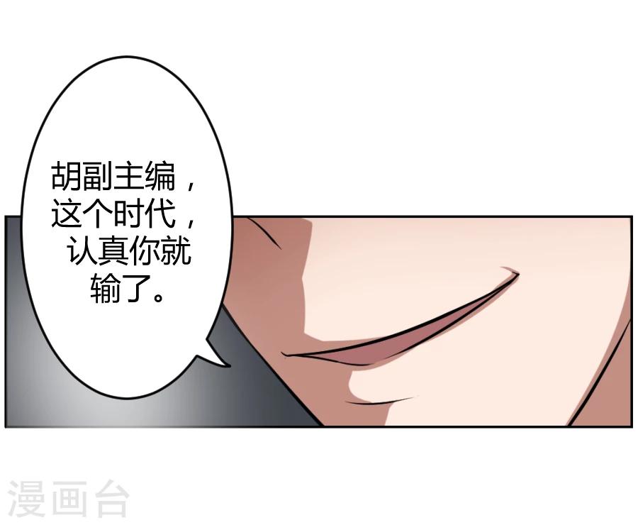 《第二任记者女王》第3话 第38页