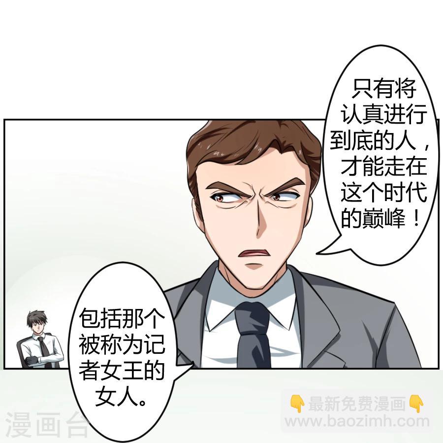 《第二任记者女王》第3话 第39页