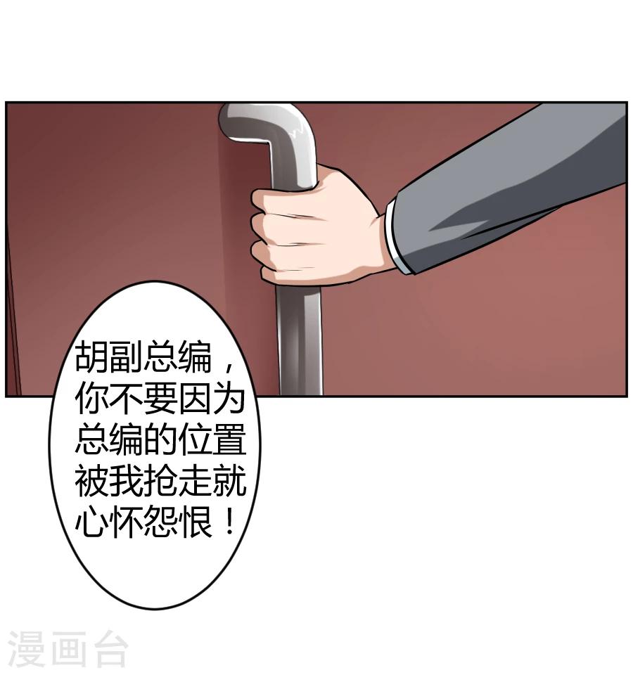 《第二任记者女王》第3话 第40页