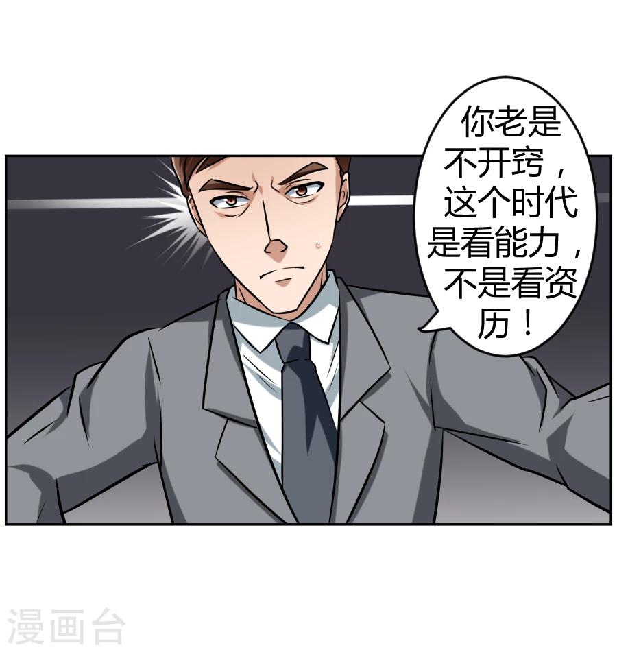 《第二任记者女王》第3话 第41页
