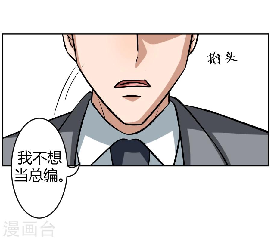 《第二任记者女王》第3话 第42页