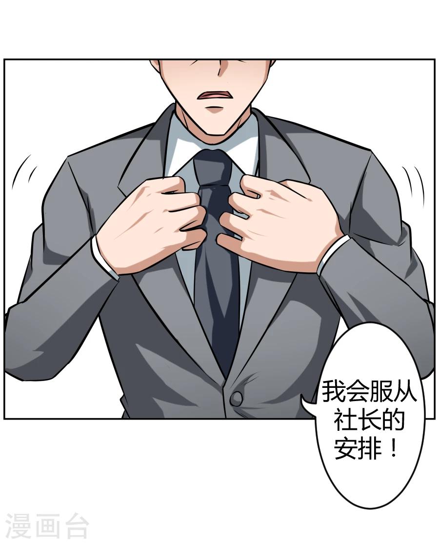 《第二任记者女王》第3话 第43页