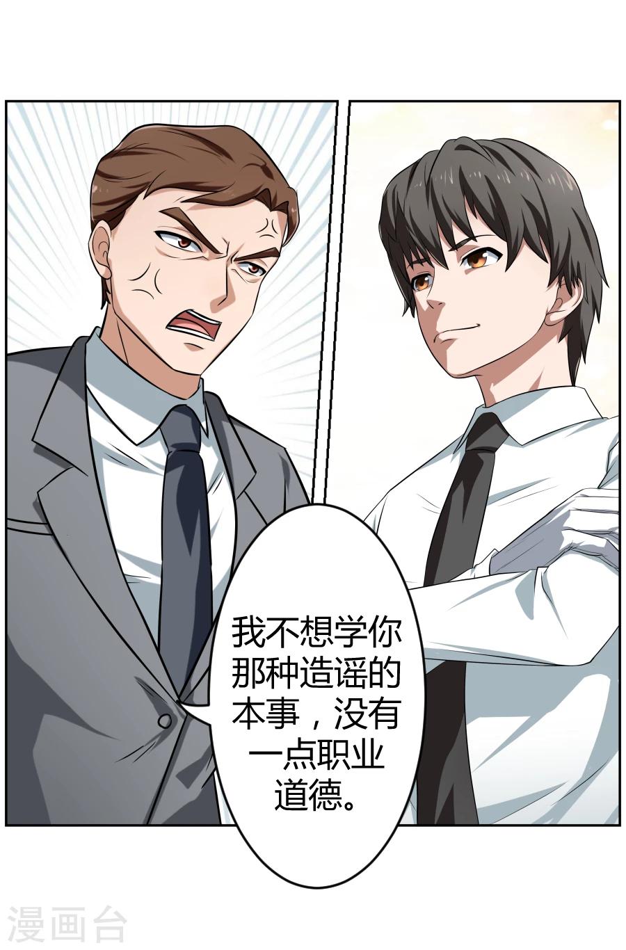 《第二任记者女王》第3话 第44页