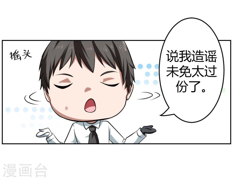 《第二任记者女王》第3话 第45页