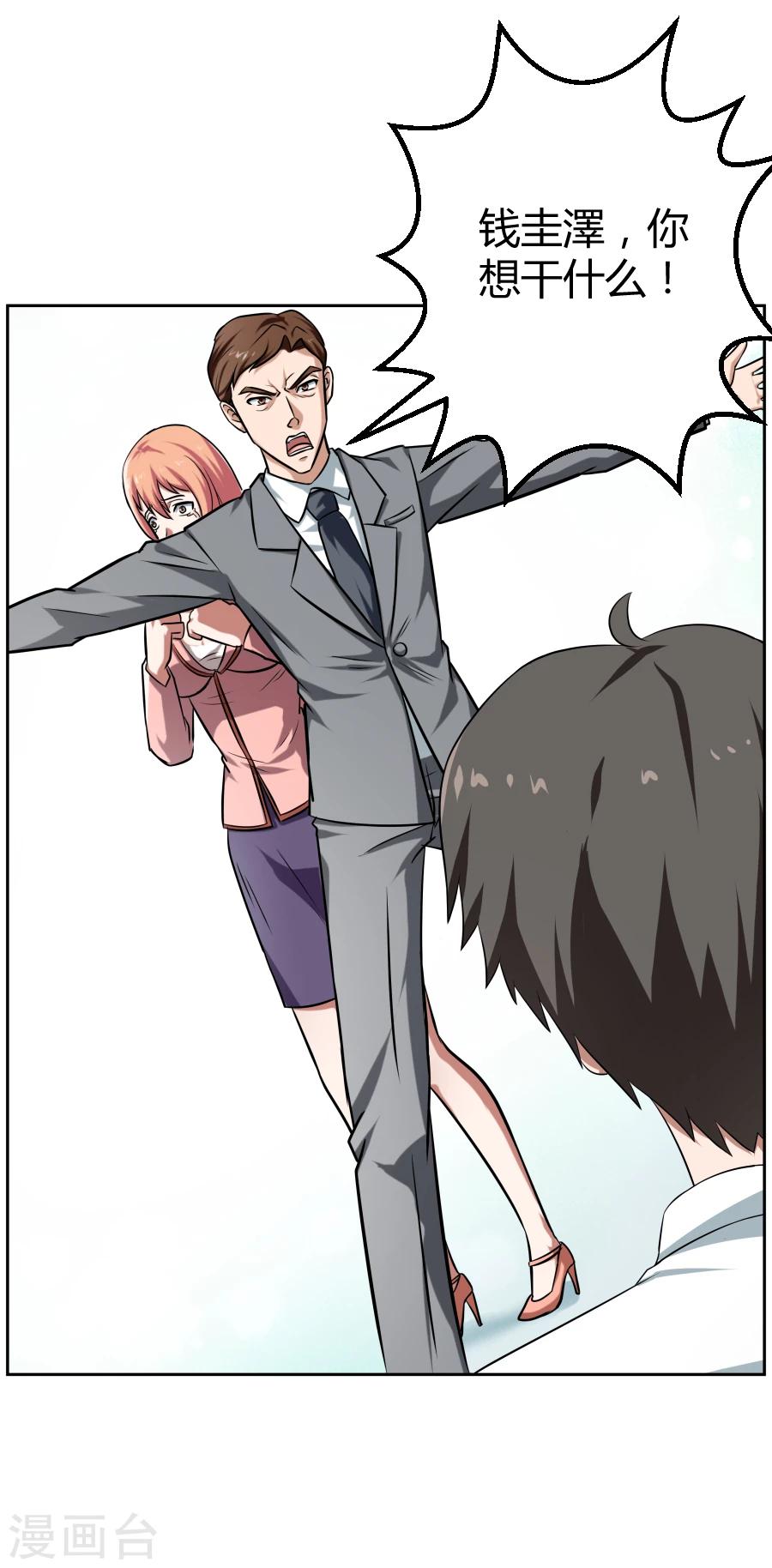 《第二任记者女王》第3话 第6页