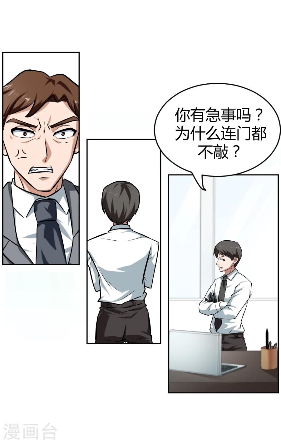 《第二任记者女王》第3话 第8页