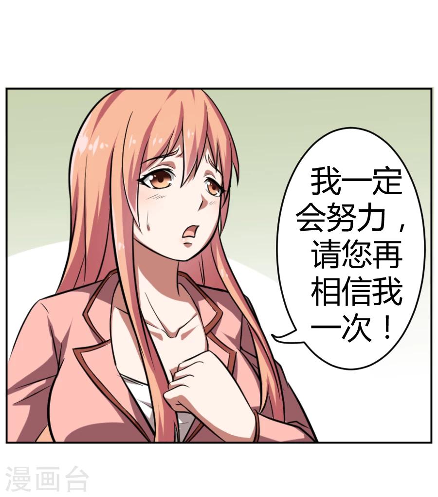 《第二任记者女王》第1话 第10页