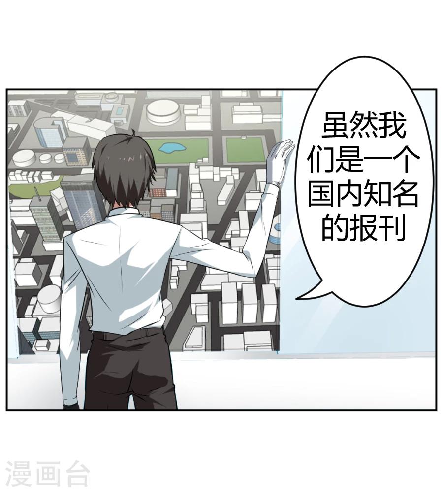 《第二任记者女王》第1话 第11页