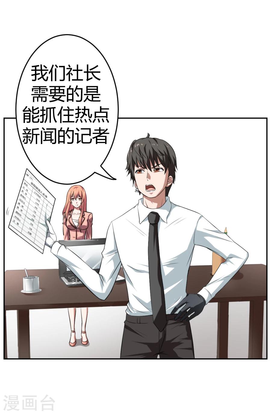 《第二任记者女王》第1话 第13页