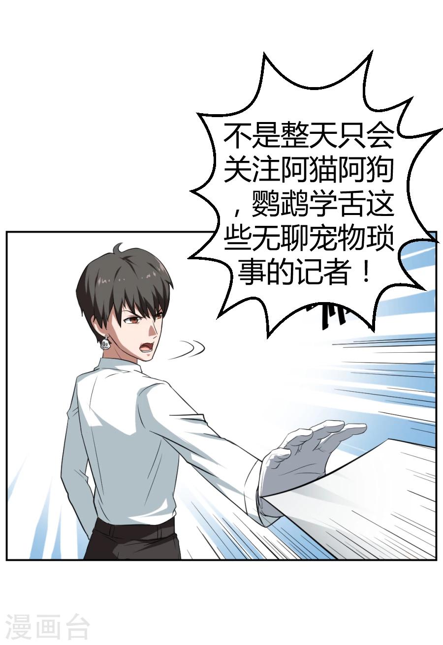 《第二任记者女王》第1话 第14页