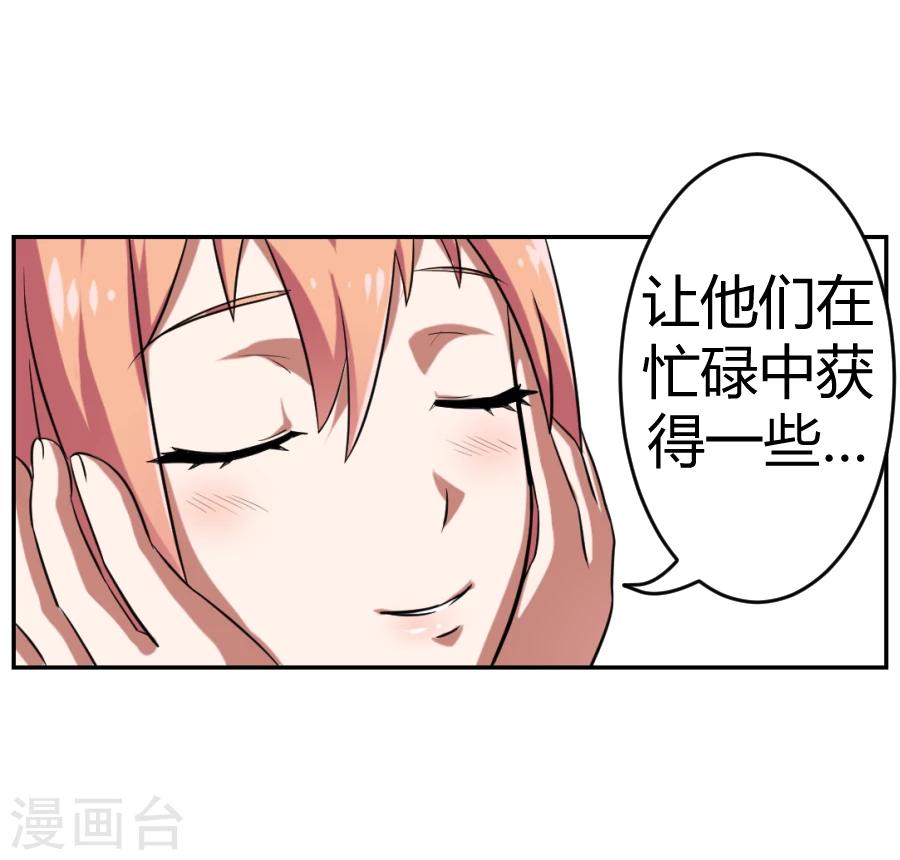 《第二任记者女王》第1话 第18页