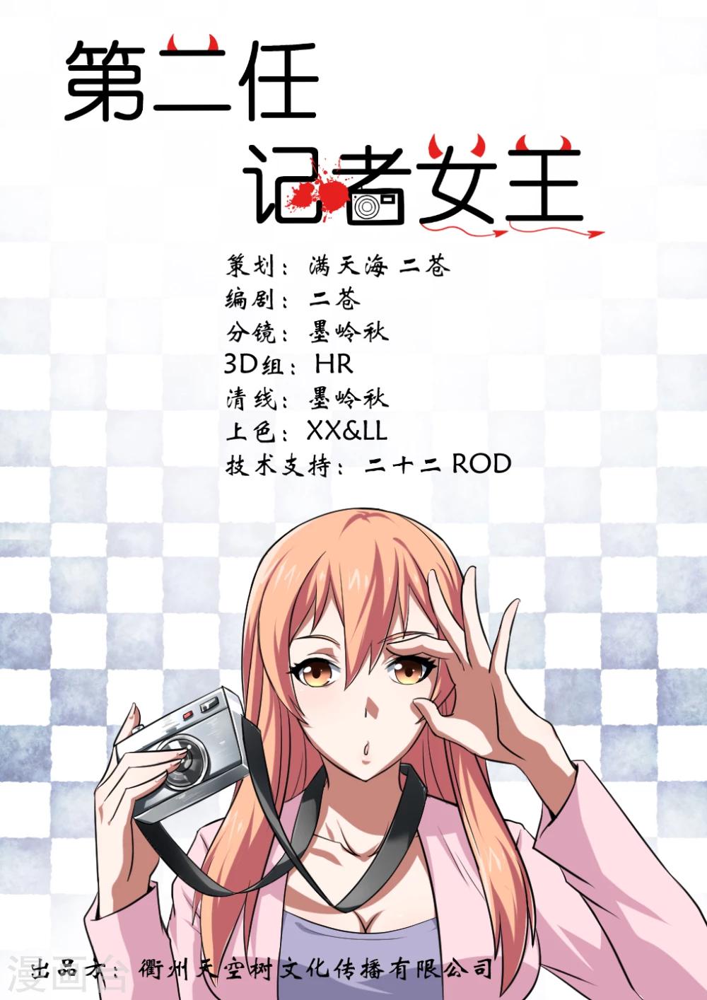 《第二任记者女王》第1话 第1页