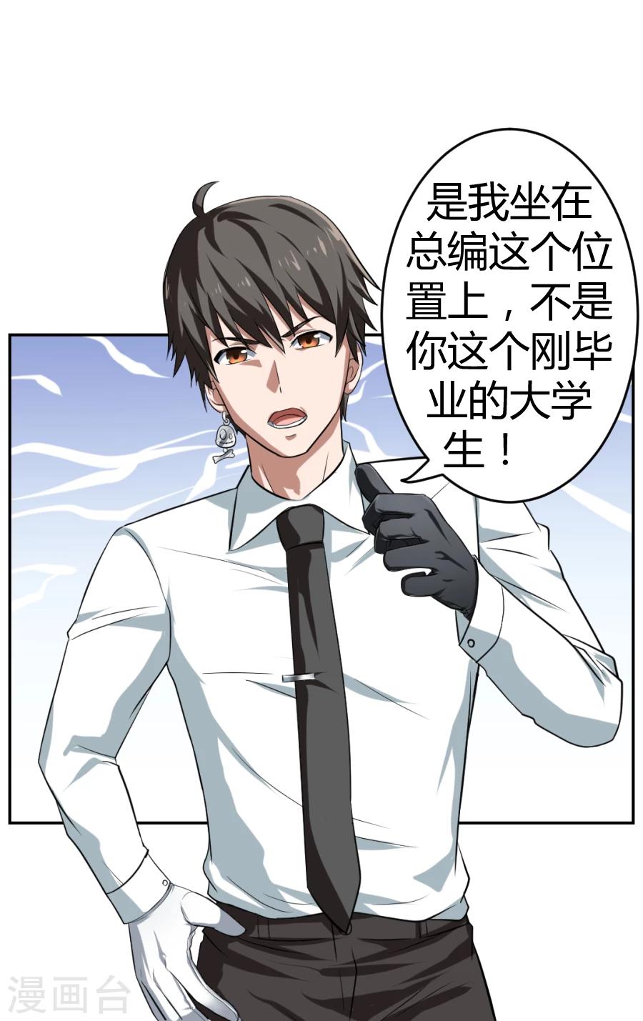 《第二任记者女王》第1话 第21页