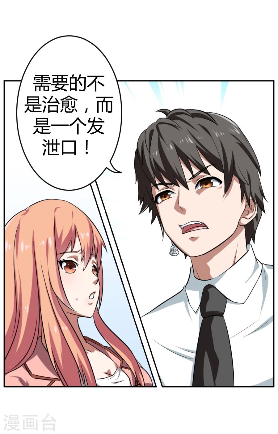 《第二任记者女王》第1话 第23页