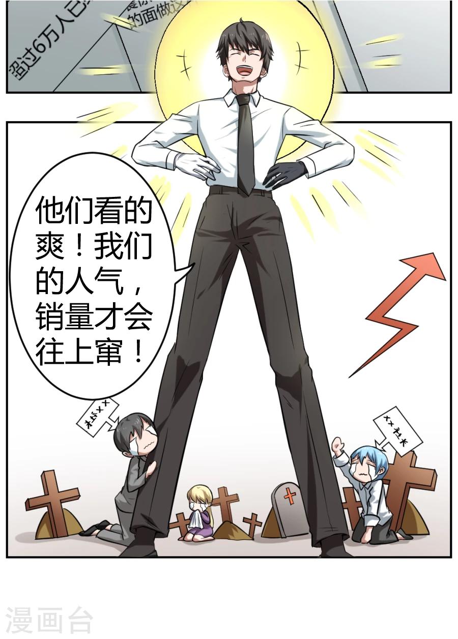 《第二任记者女王》第1话 第25页