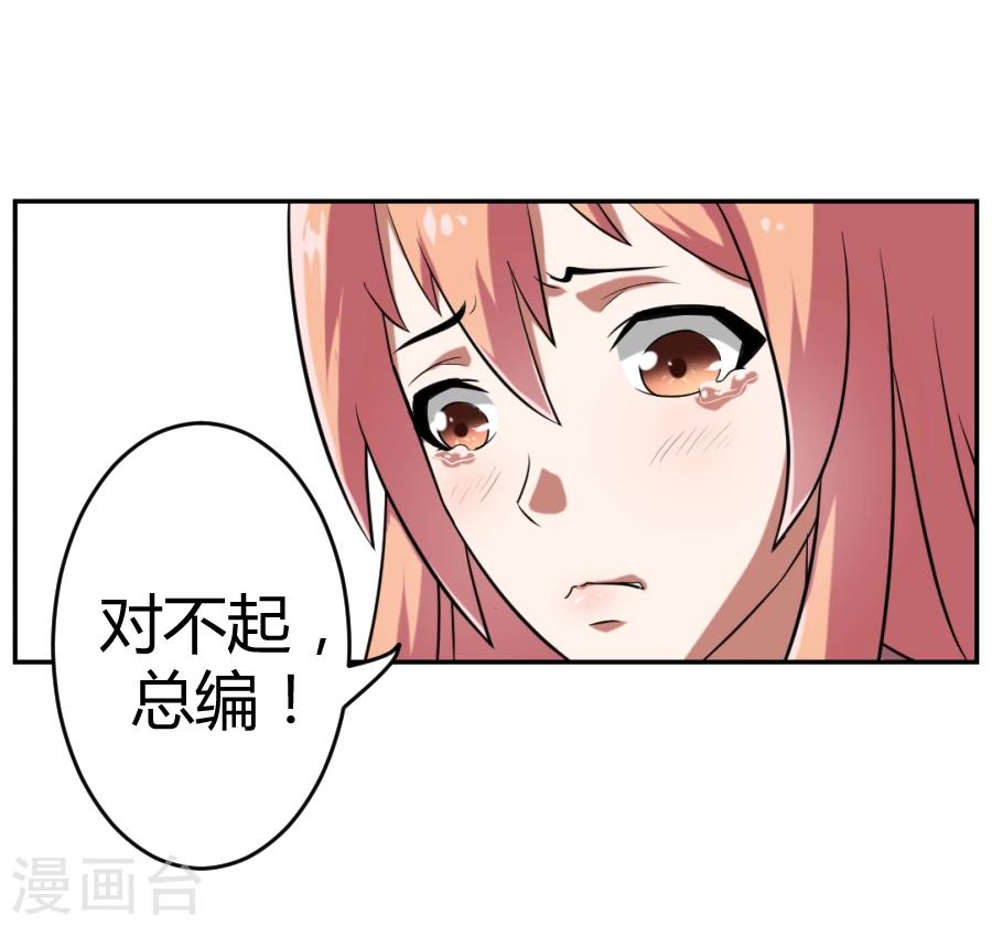 《第二任记者女王》第1话 第26页
