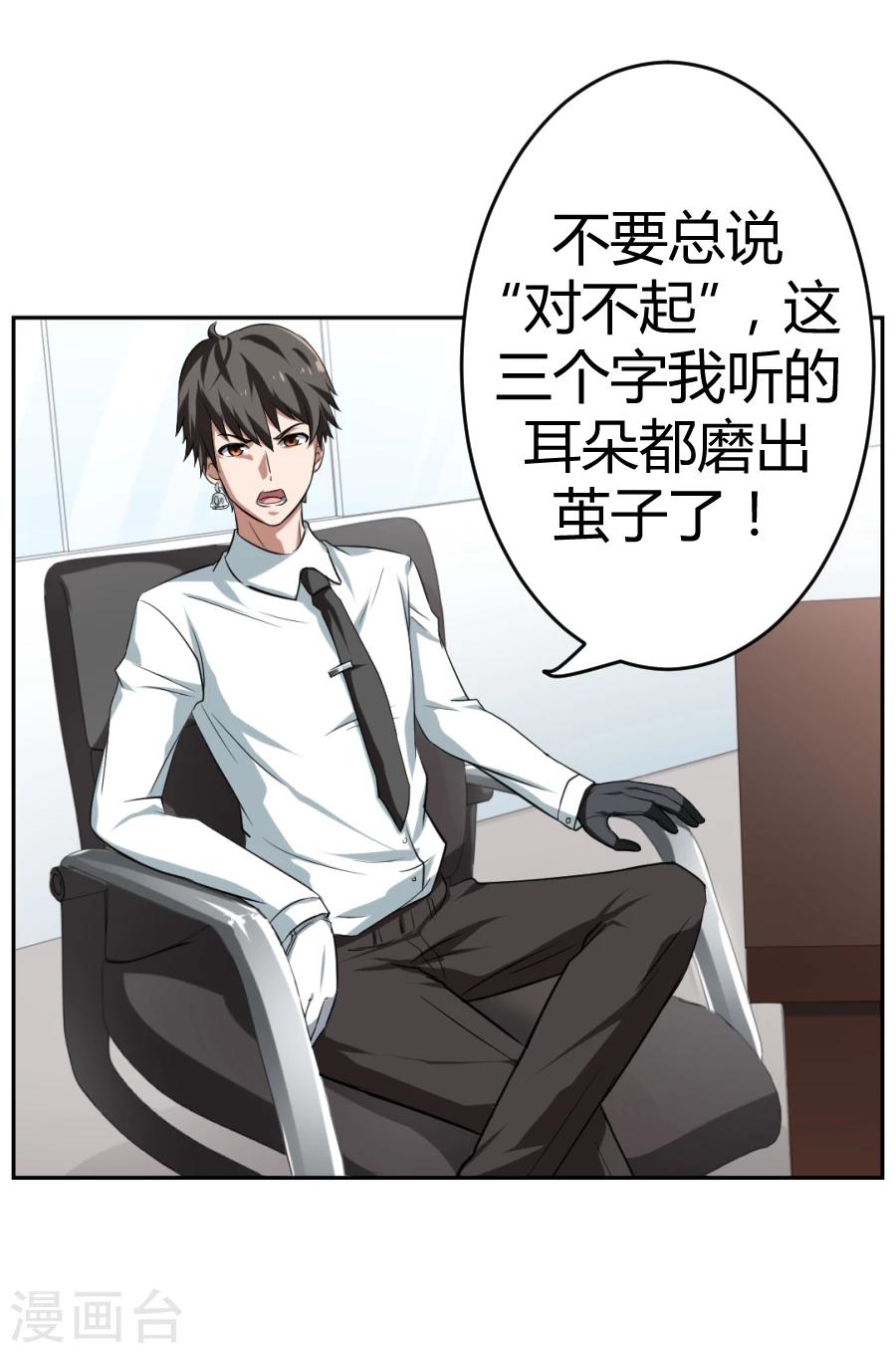 《第二任记者女王》第1话 第28页