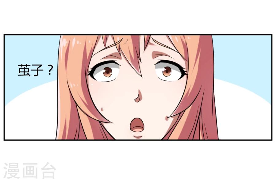 《第二任记者女王》第1话 第29页