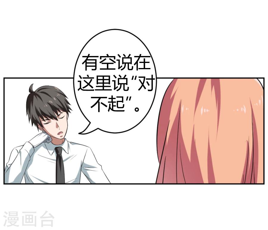 《第二任记者女王》第1话 第30页